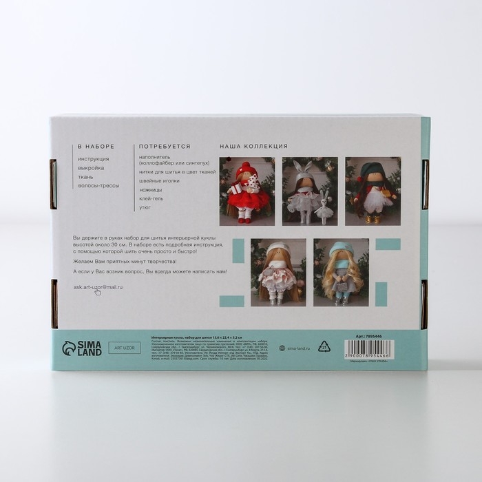 Набор для шитья. Интерьерная кукла &laquo;Мона&raquo;, 30 см