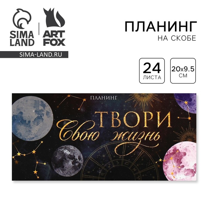 Планинг горизонтальный, на скобе 24 л. «Космос» Планинг горизонтальный, на скобе 24 л. «Космос»