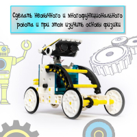 Набор для опытов &laquo;Робот&raquo;, 14 в 1, работает от солнечной батареи