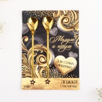 Ложки парные с подвесом &laquo;Для самых любимых, мамуле и папуле&raquo;, 3 х 15 см.