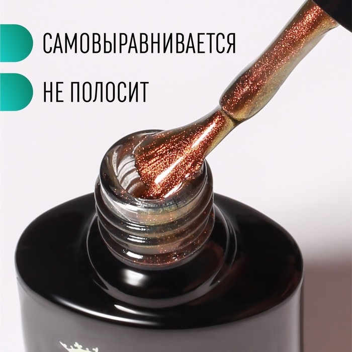 Гель лак для ногтей, «CAT`S EYE», 3-х фазный, 8мл, LED/UV, цвет хамелеон/бронзовый (06) Гель лак для ногтей, «CAT`S EYE», 3-х фазный, 8мл, LED/UV, цвет хамелеон/бронзовый (06)