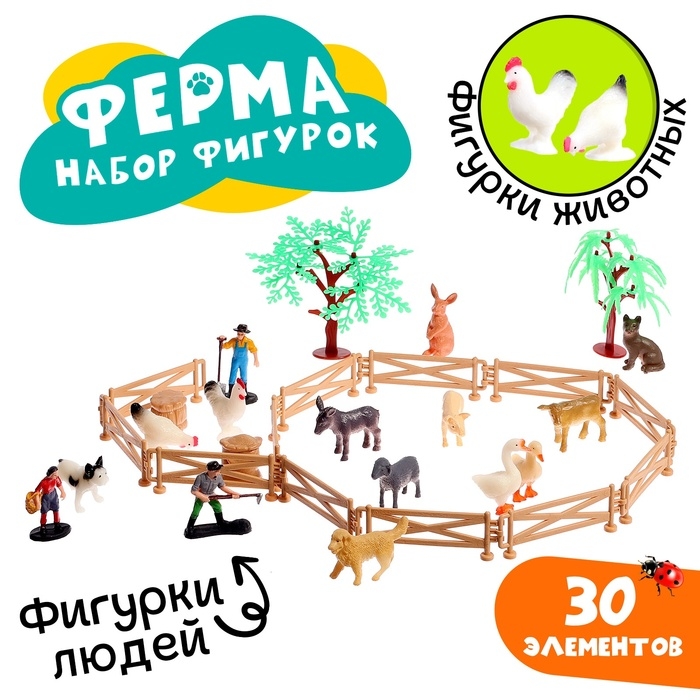 Набор фигурок &laquo;Ферма&raquo;, 30 элементов