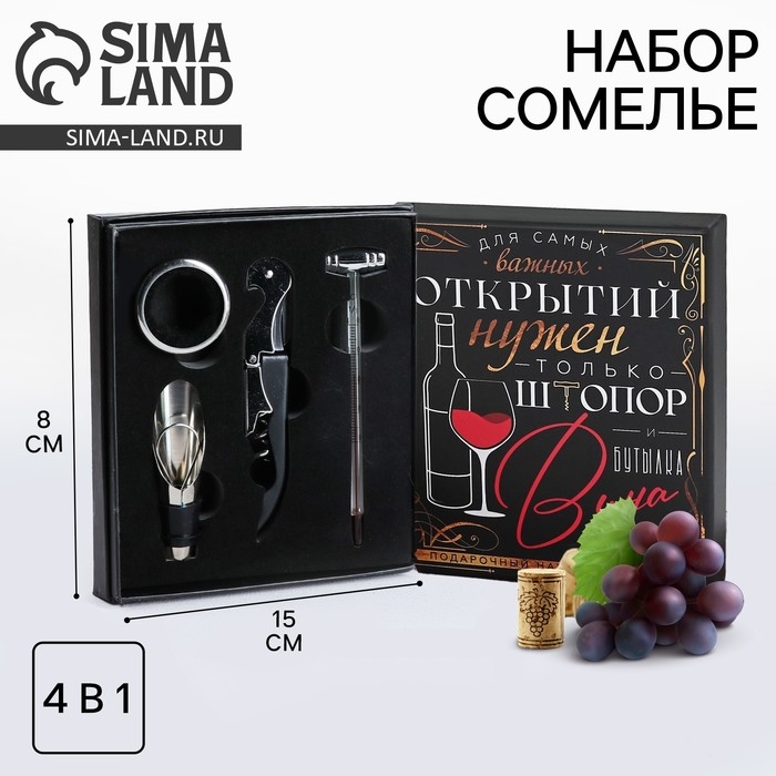 Подарочный винный набор: штопор для вина, аэратор, каплеуловитель, термометр &laquo;Для открытий&raquo;
