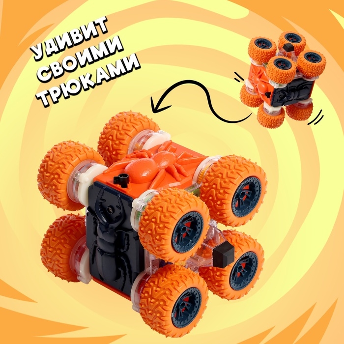 Машина-перевёртыш &laquo;Трюкач&raquo;, радиоуправление, цвет оранжевый