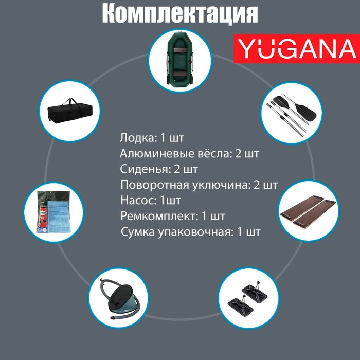 Лодка YUGANA S 240, цвет олива Лодка YUGANA S 240, цвет олива