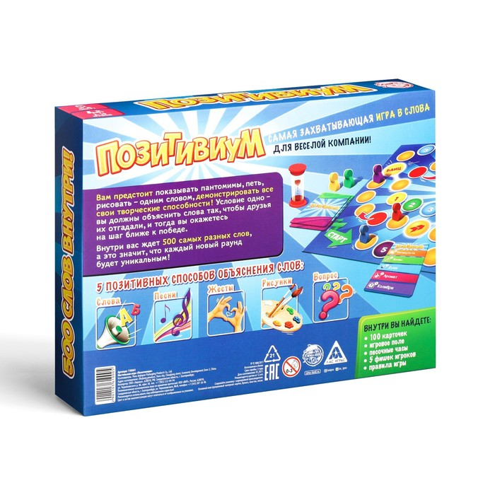 Настольная игра на объяснение слов &laquo;Позитивиум&raquo;, 100 карт, 12+