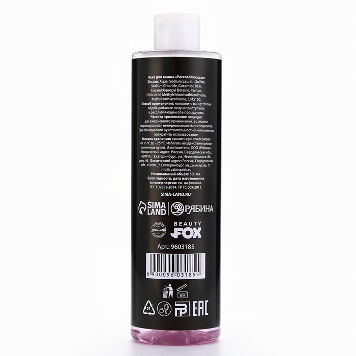 Пена для ванны &laquo;С эффектом отпуска&raquo;, 500 мл, аромат малины, BEAUTY FОХ