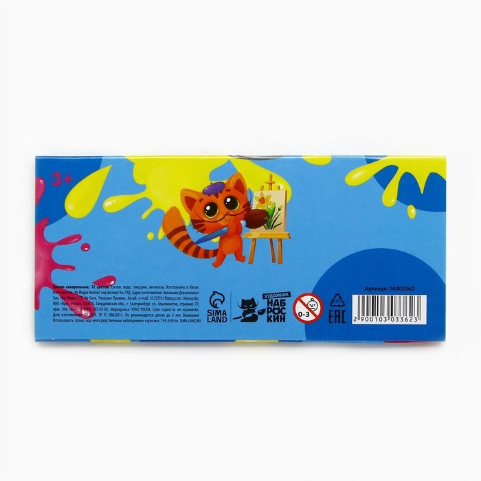 Акварельные краски 12 цветов Наброскин, упаковка картон Акварельные краски 12 цветов Наброскин, упаковка картон