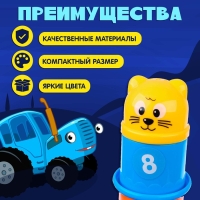 Пирамидка детская &laquo;Стаканчики&raquo;, Синий трактор, 8 предметов, МИКС
