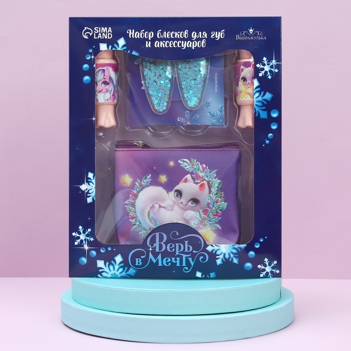 Набор детской косметики для девочки &laquo;Новый год! Верь в мечту&raquo;, блеск для губ, косметичка, заколки