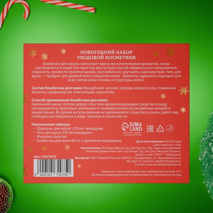 Новогодний подарочный набор косметики &laquo;Зимняя вьюга&raquo;, с ароматом мандарина и корицы. Красная серия.