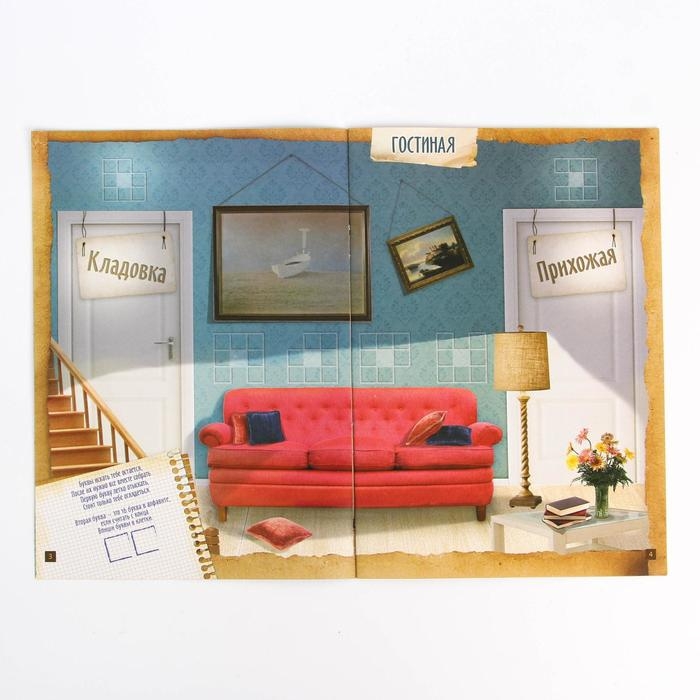 Книга-квест &laquo;Один дома&raquo; версия 2, 8+