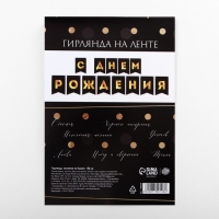 Гирлянда тиснение на бумаге «С Днем Рождения», черная, золотые буквы, дл. 156 см., 250 гр/кв.м Гирлянда тиснение на бумаге «С Днем Рождения», черная, золотые буквы, дл. 156 см., 250 гр/кв.м