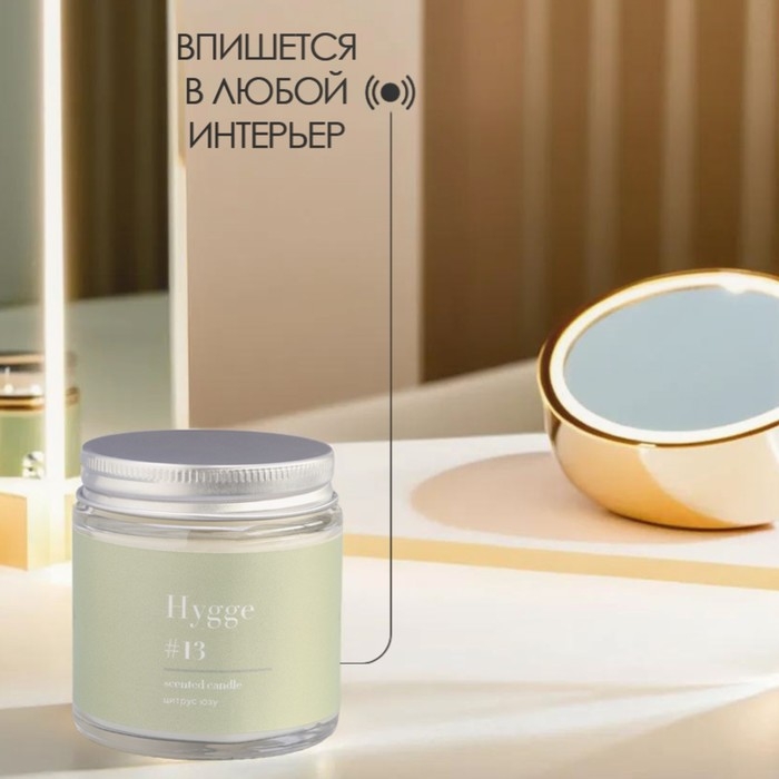Свеча ароматическая Свеча ароматическая "Hygge" #13 Цитрус юзу, соевый воск, в банке, 90 г