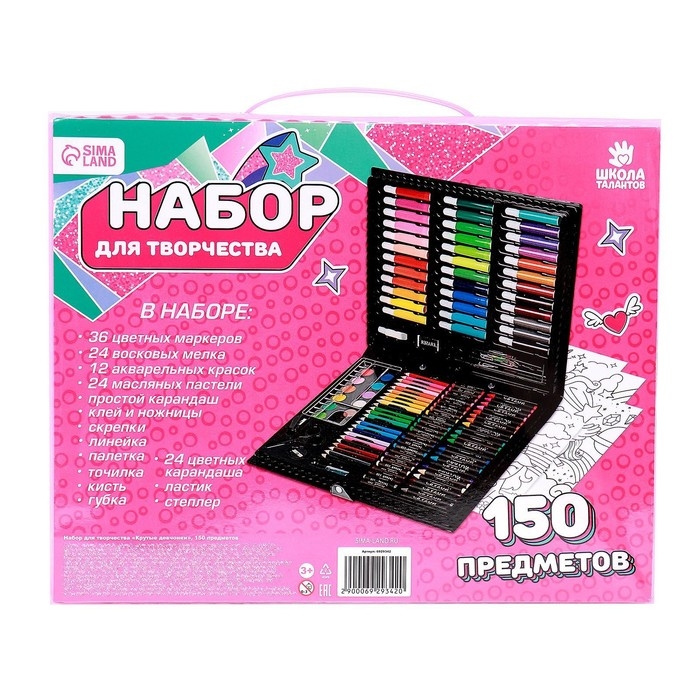 Набор для рисования &laquo;Крутые девчонки&raquo;, 150 предметов