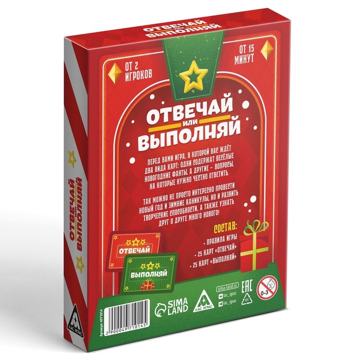 Новогодняя настольная игра &laquo;Новый год: Отвечай или выполняй&raquo;, 50 карт, 12+