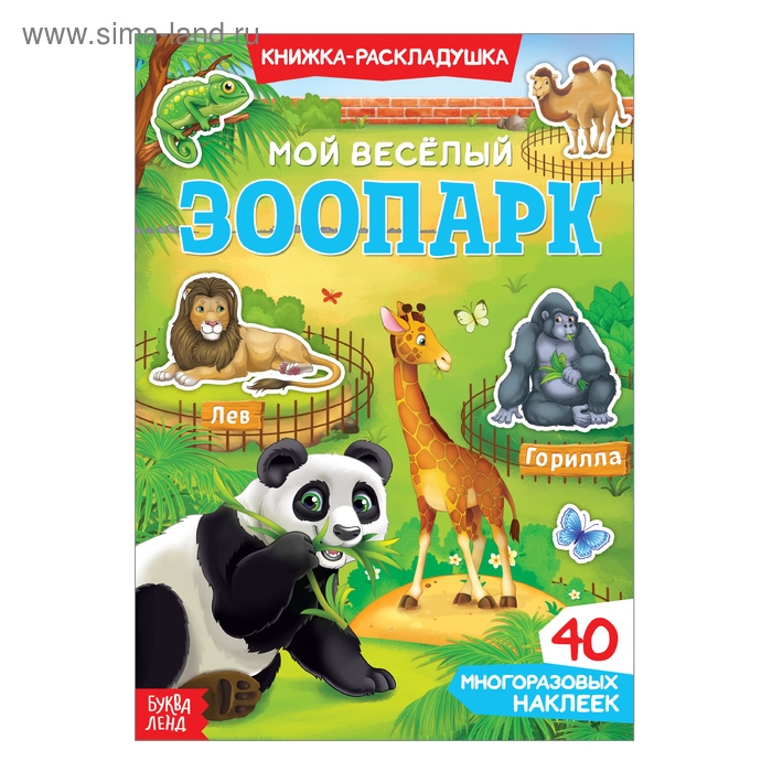 Наклейки многоразовые «Мой весёлый зоопарк», 40 наклеек Наклейки многоразовые «Мой весёлый зоопарк», 40 наклеек