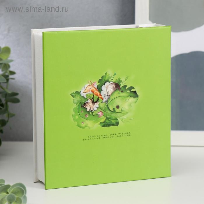 Фотоальбом на 100 фото 10х15 см "Спящие звери на полянке" 17,5х15,6х4,6 см