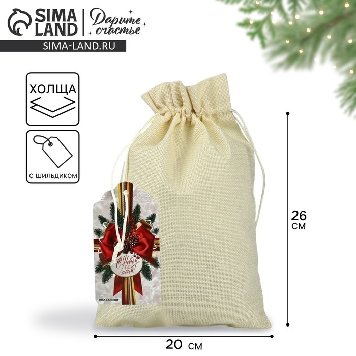 Мешок подарочный &laquo;С Новым годом&raquo;, 20 х 30 см , Новый год