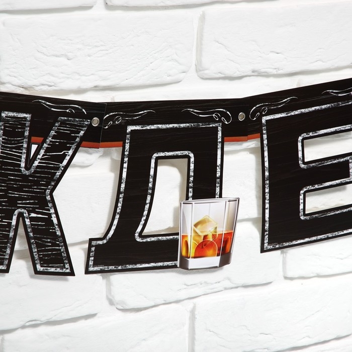 Гирлянда на люверсах с украшениями 5 шт. &laquo;С Днем рождения&raquo;, черный, длина 270 см