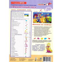 Развивающая игра &laquo;Малая развивающая среда. Фиолетовый лес&raquo;