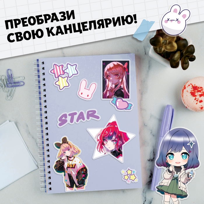 Аниме-стикеры &laquo;Звёздные мечты&raquo;