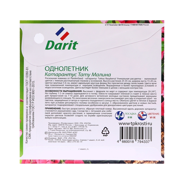 Семена цветов Катарантус Семена цветов Катарантус "Тату Малина", 7 шт