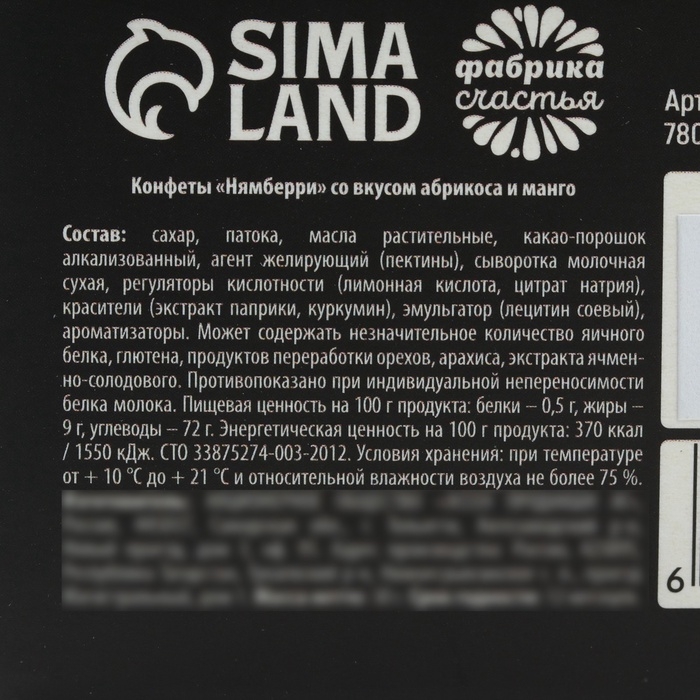 Подарочные конфеты &laquo;Верь в чудеса&raquo;, с кусочками манго, 30 г.