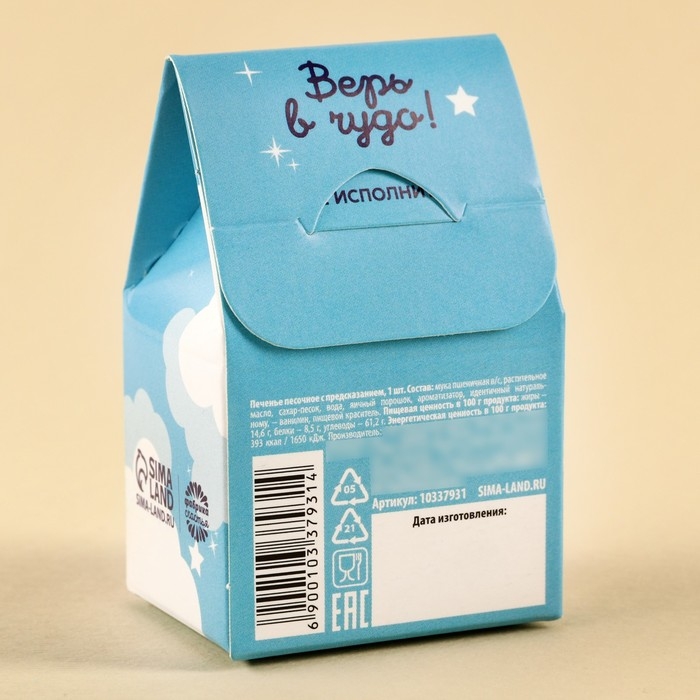 Печенье с предсказанием &laquo;Всё сбудется&raquo;, цветное, 6 г.