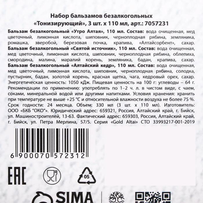 Набор бальзамов безалкогольных «Тонизирующий» 3 шт. x 110 мл. Набор бальзамов безалкогольных «Тонизирующий» 3 шт. x 110 мл.