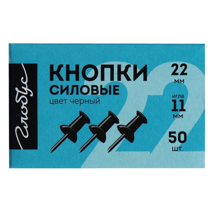 Кнопки силовые GLOBUS, 50 шт., чёрные Кнопки силовые GLOBUS, 50 шт., чёрные