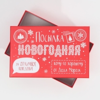 Набор подарочных коробок 6 в 1 &laquo;Почта&raquo;, 20 х 12.5 х 7.5 ‒ 32.5 х 20 х 12.5 см, Новый год