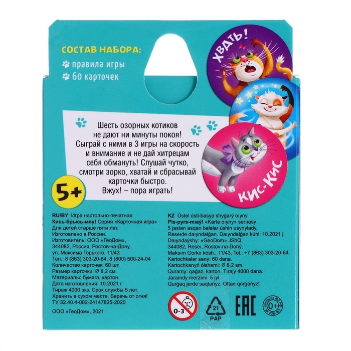 Настольная игра &laquo;Кись-брысь-мяу&raquo; 60 карточек