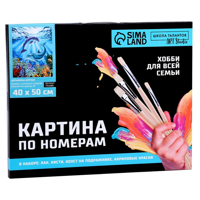 Картина по номерам на холсте с подрамником &laquo;Дельфины-друзья&raquo;, 40 х 50 см