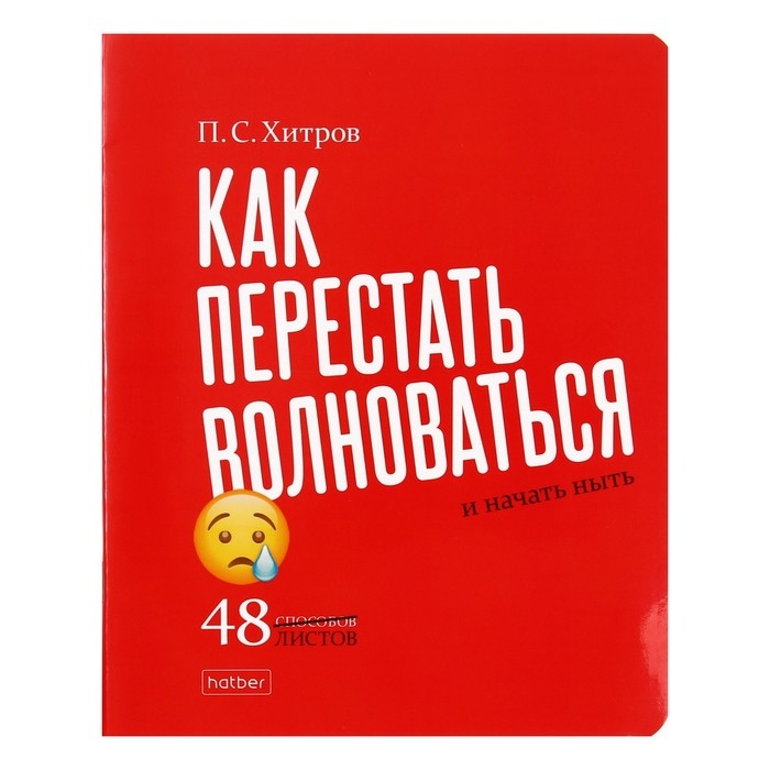 Тетрадь А5, 48 листов в клетку Тетрадь А5, 48 листов в клетку "Нужные книги", обложка мелованный картон, глянцевая ламинация, скругленные углы, блок 65, 5В, МИКС