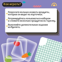 Развивающий набор &laquo;Собери обед&raquo;