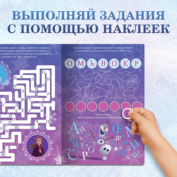 Набор: Книга-раскладушка + многоразовые наклейки + маркер «Холодное сердце. Буквы», 17 × 24 см, Дисней Набор: Книга-раскладушка + многоразовые наклейки + маркер «Холодное сердце. Буквы», 17 × 24 см, Дисней