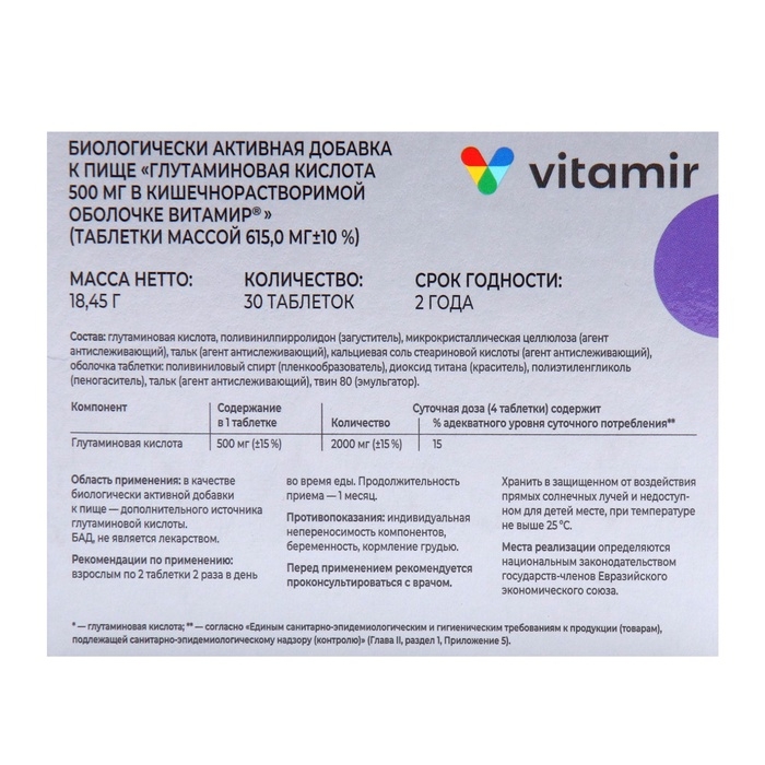 Глутаминовая кислота, 30 таблеток 500мг Глутаминовая кислота, 30 таблеток 500мг