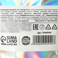 Леденцы &laquo;Ты меня вдохновляешь&raquo;, 50 г.