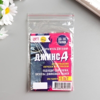 Краситель "ДЖИНСА" жёлтый, 10 гр Краситель "ДЖИНСА" жёлтый, 10 гр