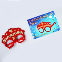 Карнавальные очки «Умный выпускник» цвет красный, фетр Карнавальные очки «Умный выпускник» цвет красный, фетр