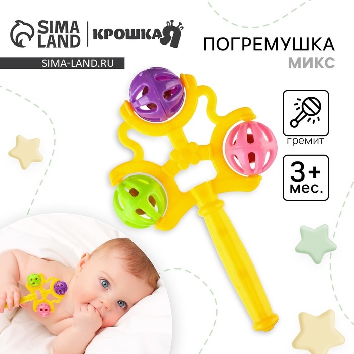 Погремушка &laquo;Первая игрушка&raquo;, цвет МИКС, Крошка Я