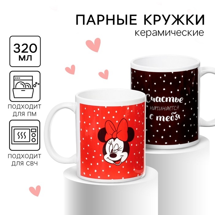 Набор парных кружек, 320 мл "Счастье начинается с тебя", Микки и друзья