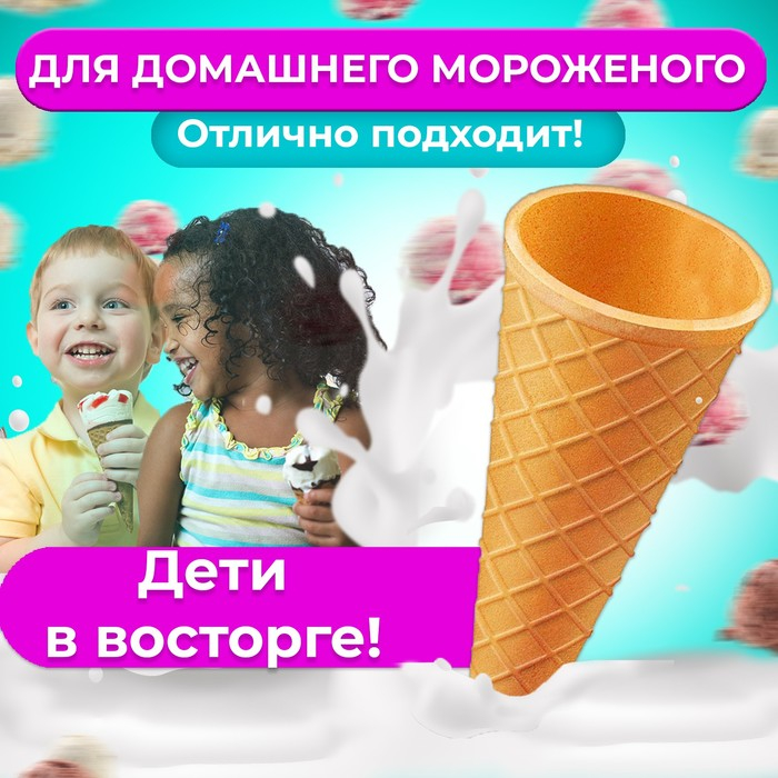 Вафельный рожок для мороженого, 500 шт. Вафельный рожок для мороженого, 500 шт.