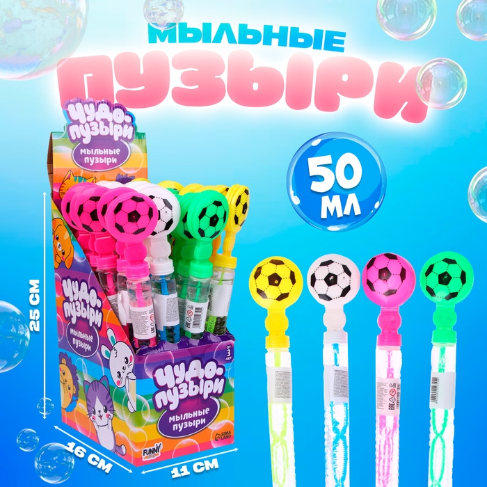 Мыльные пузыри &laquo;Мяч Футбольный&raquo;, 25 см, 50 мл