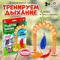 Логопедический набор &laquo;Тренируем дыхание&raquo;