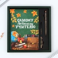 Подарочный набор &laquo;Самому любимому учителю&raquo;: ежедневник А5, 80 листов, ручки 2 шт. (шариковые, 1 мм, синяя,красная паста)