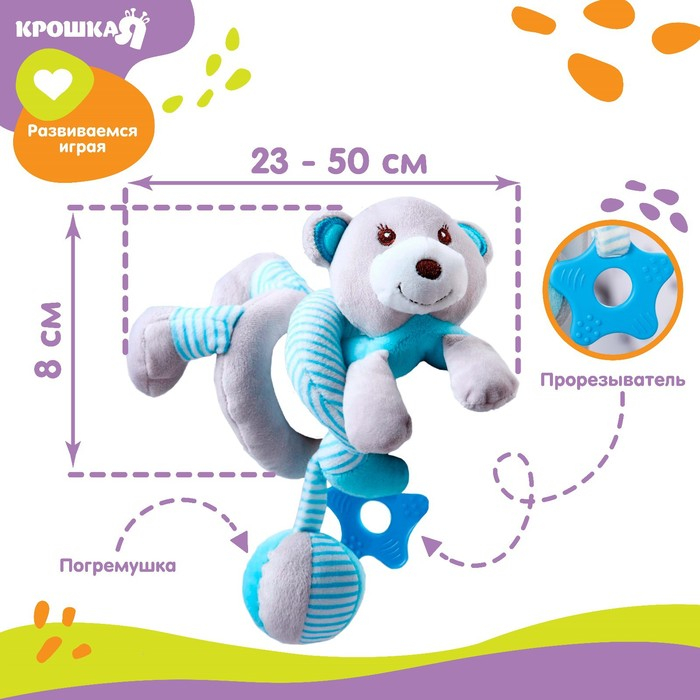 Растяжка - спираль с игрушками дуга на коляску / кроватку для малышей 0+ «Мишка», цвет голубой, Крошка Я 259367 Растяжка - спираль с игрушками дуга на коляску / кроватку для малышей 0+ «Мишка», цвет голубой, Крошка Я 259367