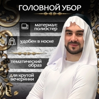 Карнавальный набор &laquo;Богатый Шейх&raquo;: головной убор, очки, цепь