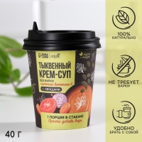 Суп диетический тыквенный суп с овощами, без варки, 40 г. Суп диетический тыквенный суп с овощами, без варки, 40 г.
